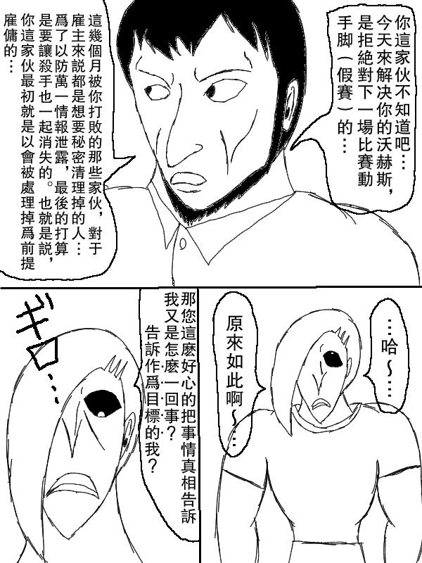 求道之拳韩漫全集-左马斗外传无删减无遮挡章节图片 