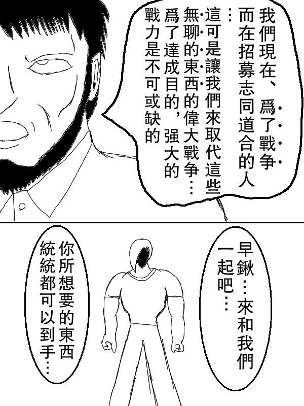 求道之拳韩漫全集-左马斗外传无删减无遮挡章节图片 