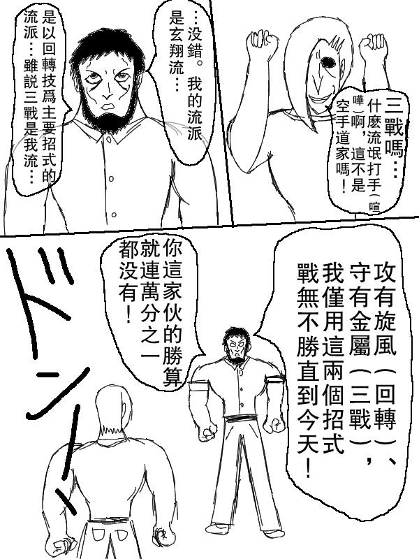 求道之拳韩漫全集-左马斗外传无删减无遮挡章节图片 