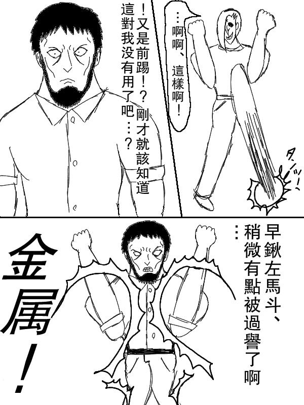 求道之拳韩漫全集-左马斗外传无删减无遮挡章节图片 