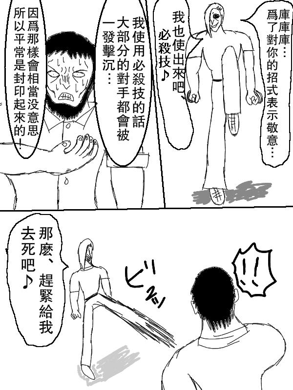 求道之拳韩漫全集-左马斗外传无删减无遮挡章节图片 