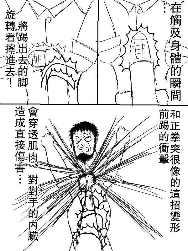 求道之拳韩漫全集-左马斗外传无删减无遮挡章节图片 