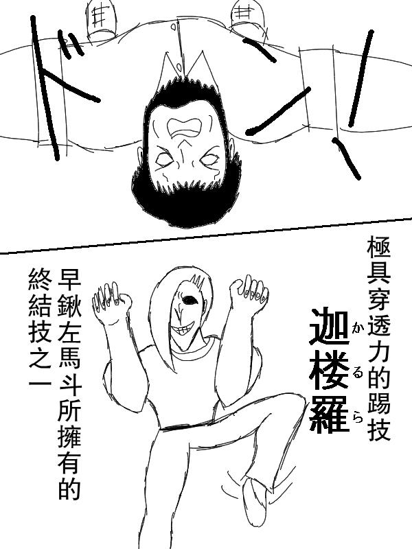 求道之拳韩漫全集-左马斗外传无删减无遮挡章节图片 