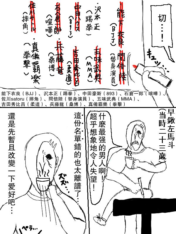 求道之拳韩漫全集-左马斗外传无删减无遮挡章节图片 