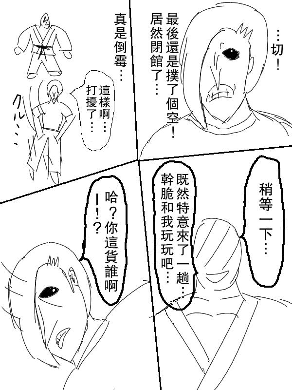求道之拳韩漫全集-左马斗外传无删减无遮挡章节图片 