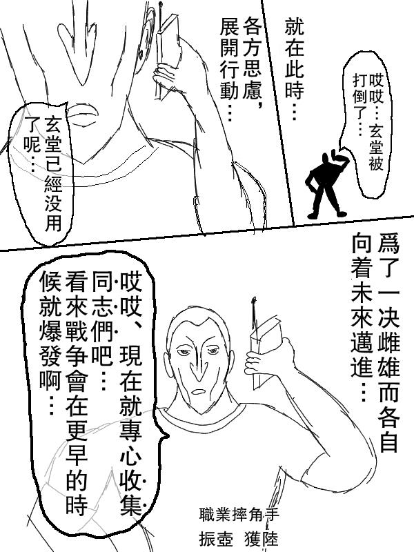 求道之拳韩漫全集-左马斗外传无删减无遮挡章节图片 
