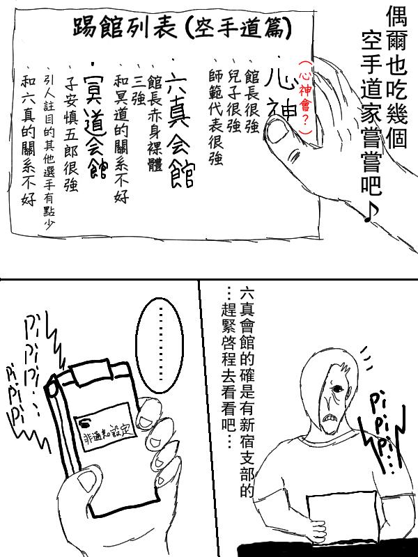 求道之拳韩漫全集-左马斗外传无删减无遮挡章节图片 