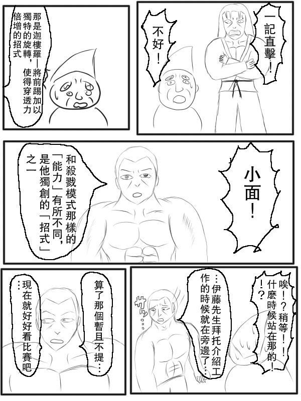 求道之拳韩漫全集-第69话无删减无遮挡章节图片 