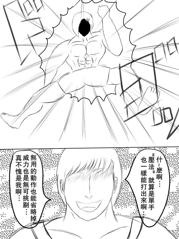 求道之拳韩漫全集-第70话无删减无遮挡章节图片 