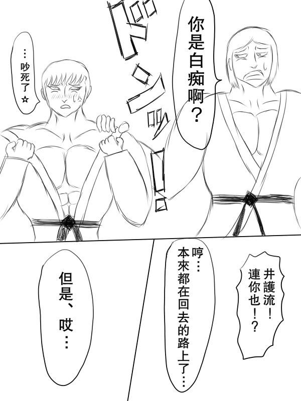 求道之拳韩漫全集-第70话无删减无遮挡章节图片 