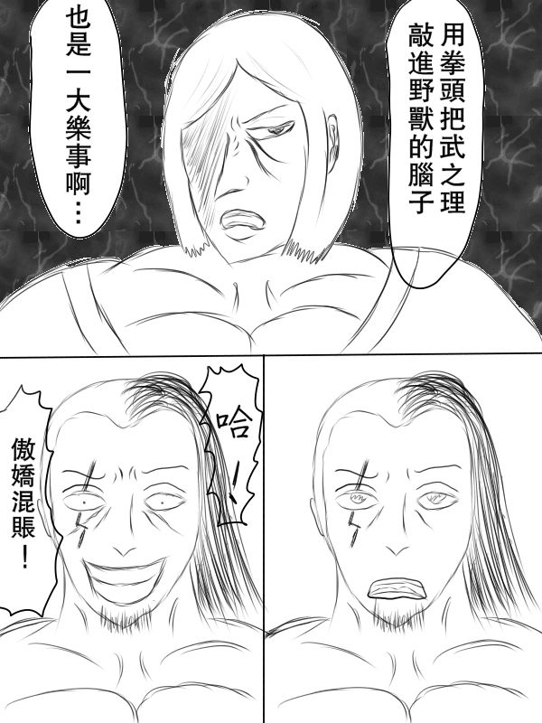 求道之拳韩漫全集-第70话无删减无遮挡章节图片 