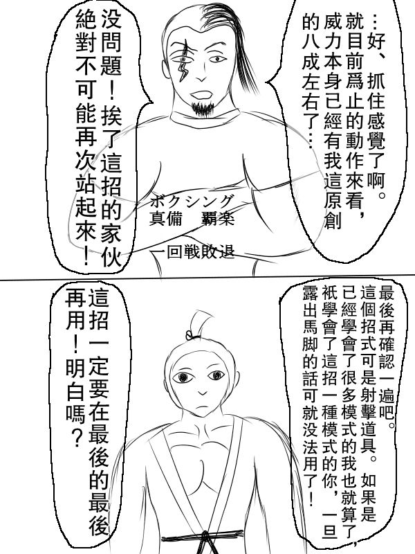 求道之拳韩漫全集-第70话无删减无遮挡章节图片 