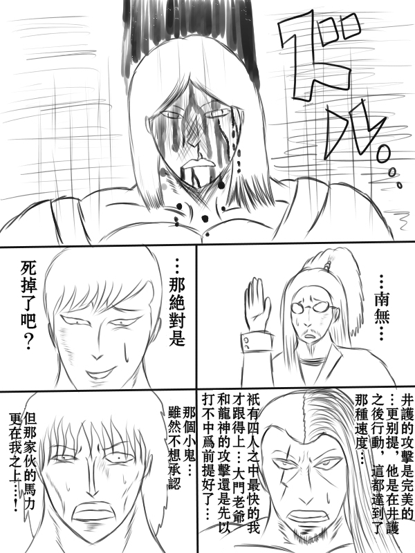 求道之拳韩漫全集-第71话无删减无遮挡章节图片 