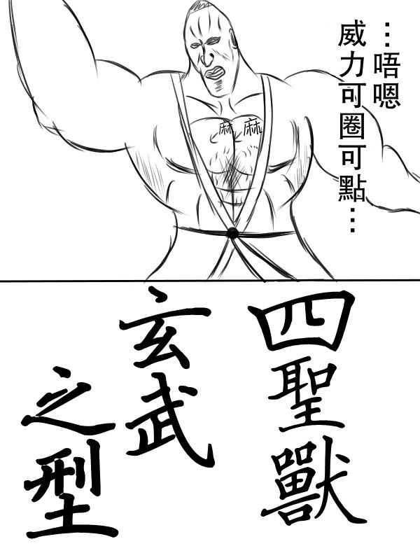 求道之拳韩漫全集-第72话无删减无遮挡章节图片 