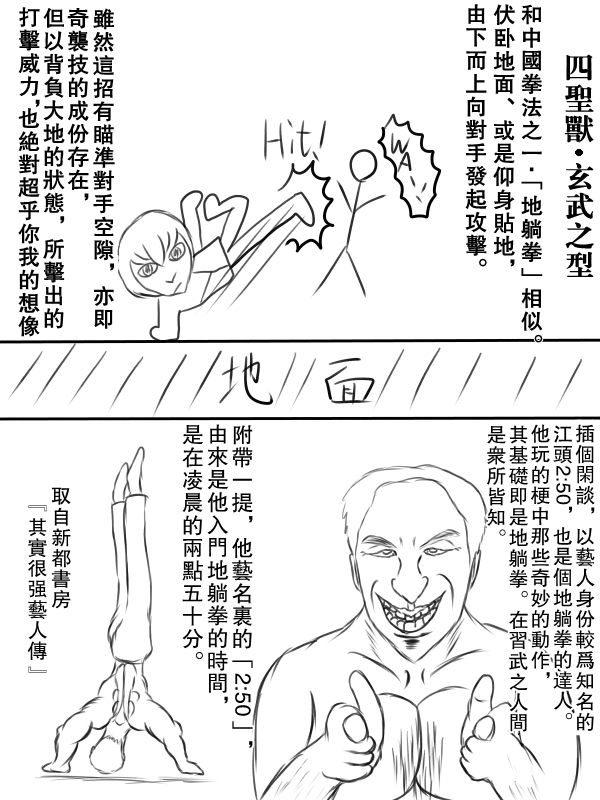 求道之拳韩漫全集-第72话无删减无遮挡章节图片 