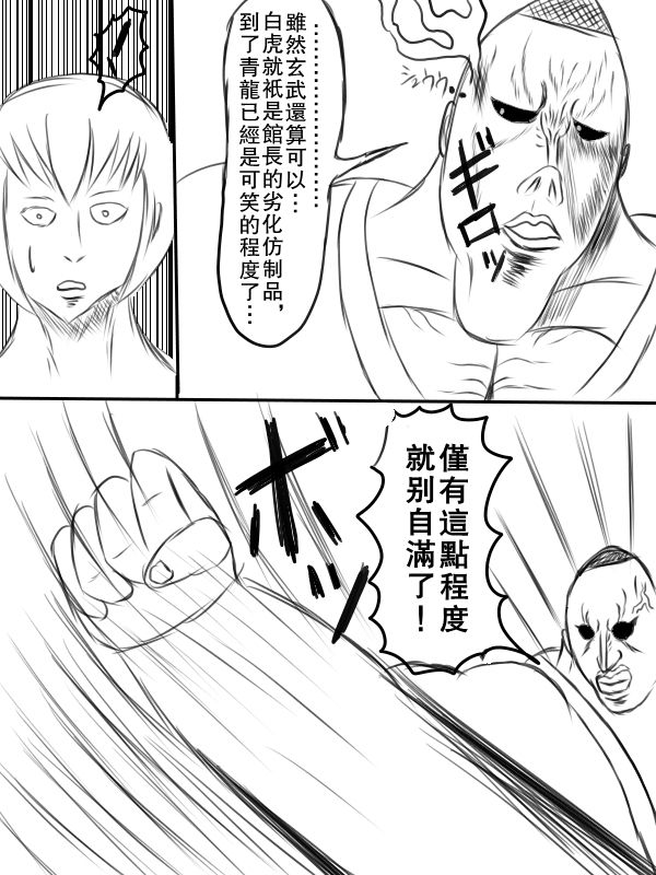 求道之拳韩漫全集-第72话无删减无遮挡章节图片 