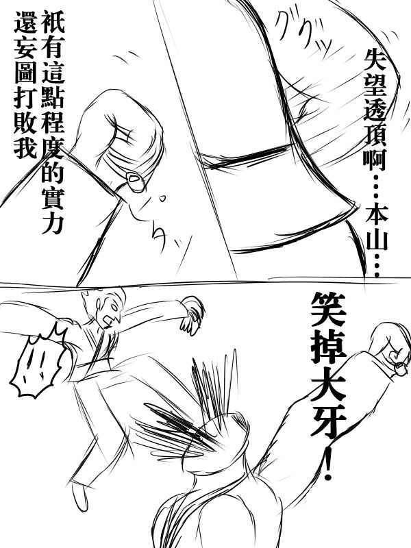 求道之拳韩漫全集-第72话无删减无遮挡章节图片 