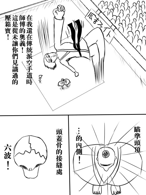 求道之拳韩漫全集-第72话无删减无遮挡章节图片 