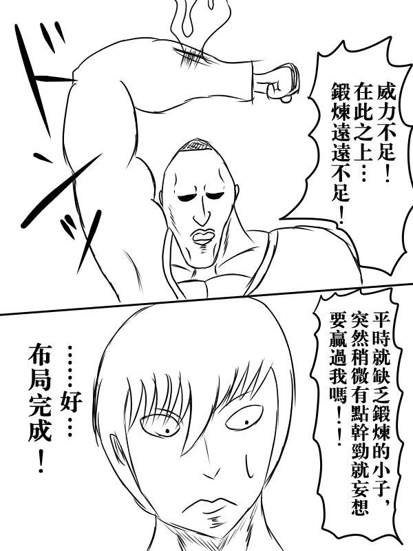 求道之拳韩漫全集-第72话无删减无遮挡章节图片 