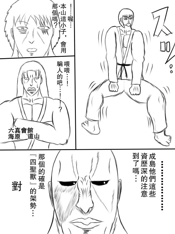 求道之拳韩漫全集-第72话无删减无遮挡章节图片 
