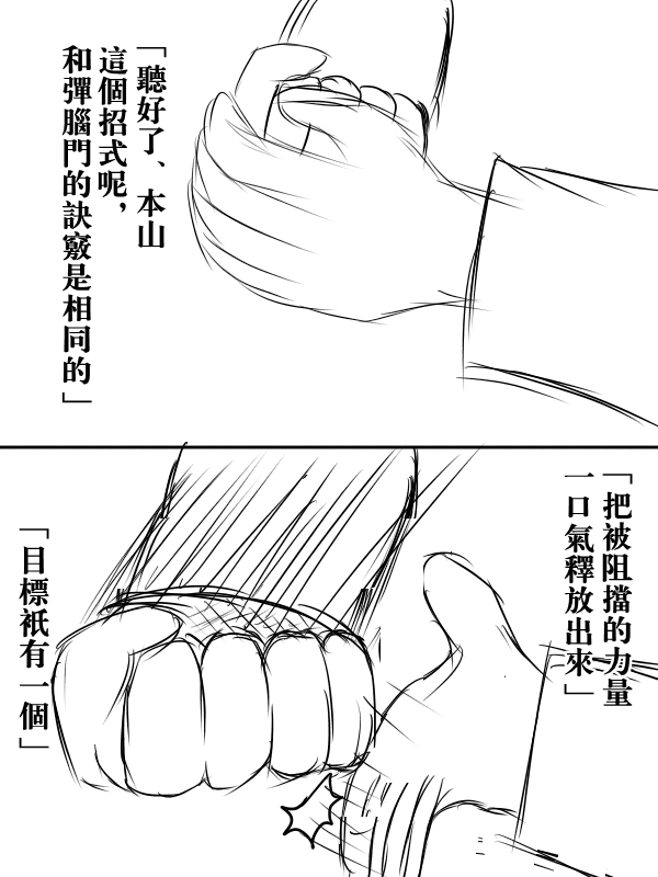 求道之拳韩漫全集-第73话无删减无遮挡章节图片 