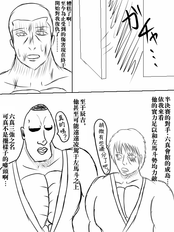 求道之拳韩漫全集-第73话无删减无遮挡章节图片 