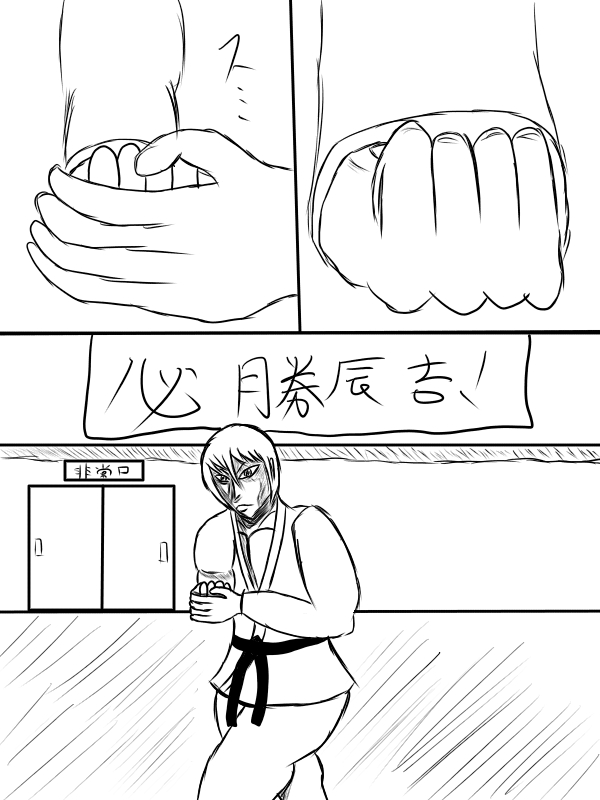 求道之拳韩漫全集-第73话无删减无遮挡章节图片 