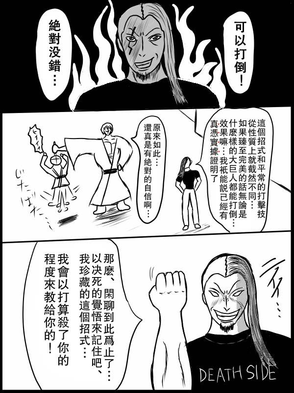 求道之拳韩漫全集-第73话无删减无遮挡章节图片 