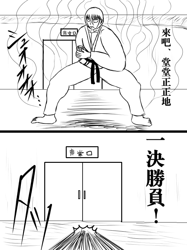 求道之拳韩漫全集-第73话无删减无遮挡章节图片 