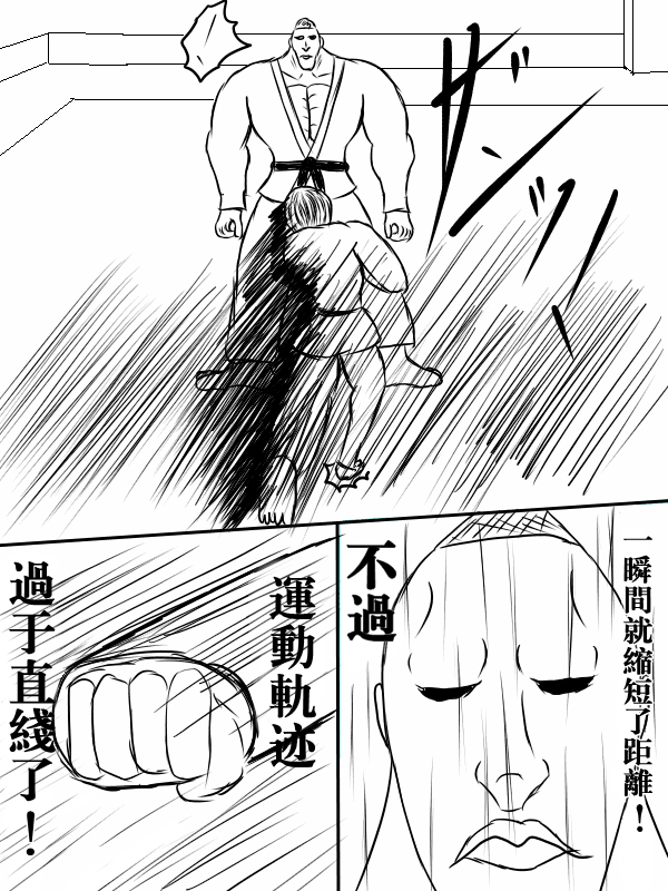 求道之拳韩漫全集-第73话无删减无遮挡章节图片 