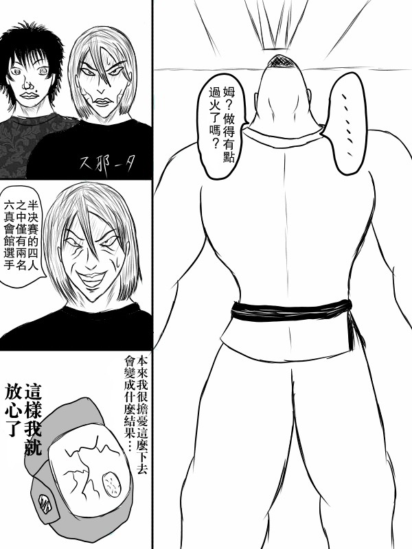 求道之拳韩漫全集-第74话无删减无遮挡章节图片 