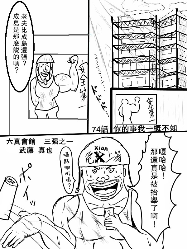 求道之拳韩漫全集-第74话无删减无遮挡章节图片 