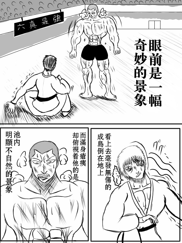 求道之拳韩漫全集-第74话无删减无遮挡章节图片 