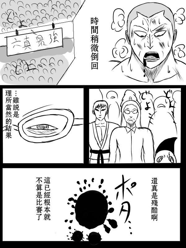 求道之拳韩漫全集-第74话无删减无遮挡章节图片 