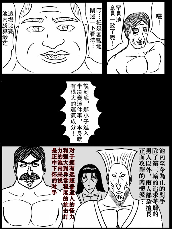 求道之拳韩漫全集-第74话无删减无遮挡章节图片 