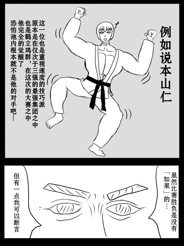 求道之拳韩漫全集-第74话无删减无遮挡章节图片 