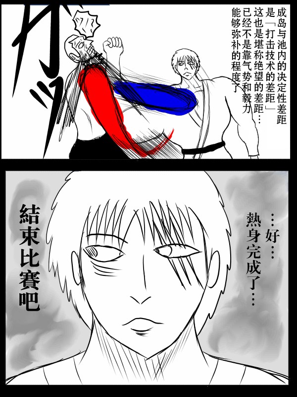 求道之拳韩漫全集-第74话无删减无遮挡章节图片 