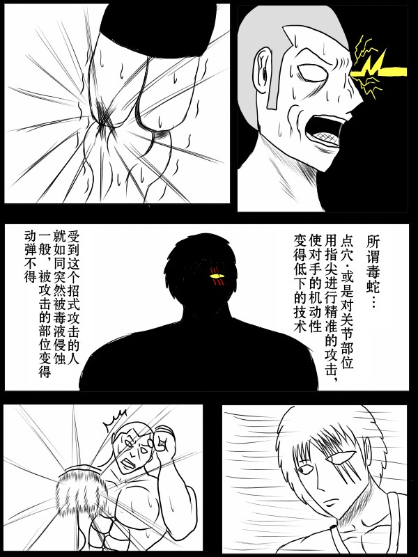 求道之拳韩漫全集-第74话无删减无遮挡章节图片 