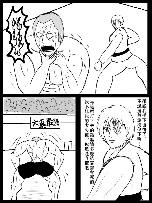 求道之拳韩漫全集-第74话无删减无遮挡章节图片 