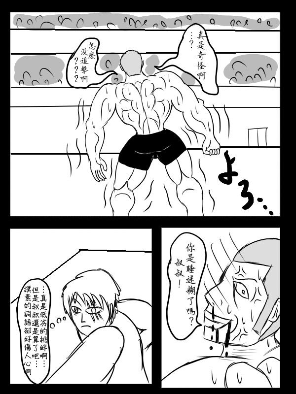 求道之拳韩漫全集-第74话无删减无遮挡章节图片 