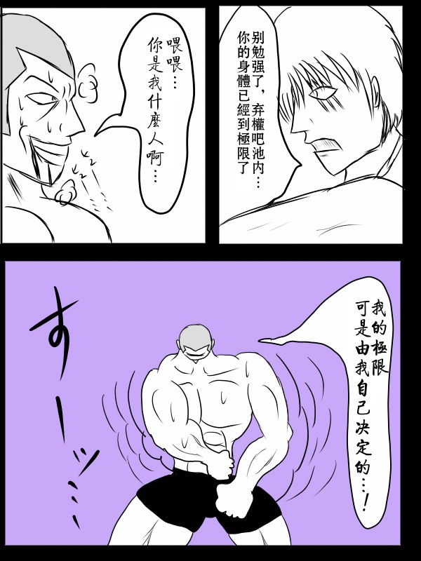 求道之拳韩漫全集-第74话无删减无遮挡章节图片 