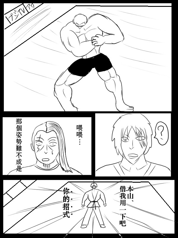 求道之拳韩漫全集-第74话无删减无遮挡章节图片 