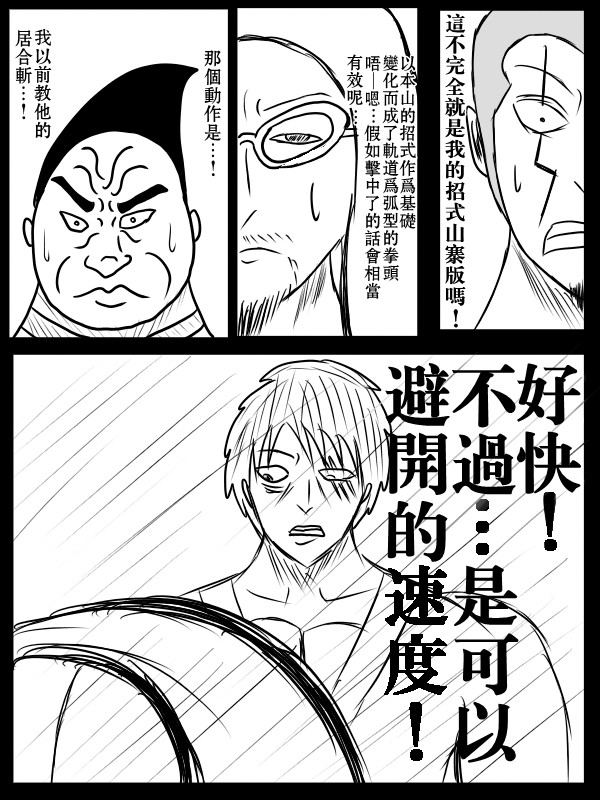 求道之拳韩漫全集-第74话无删减无遮挡章节图片 