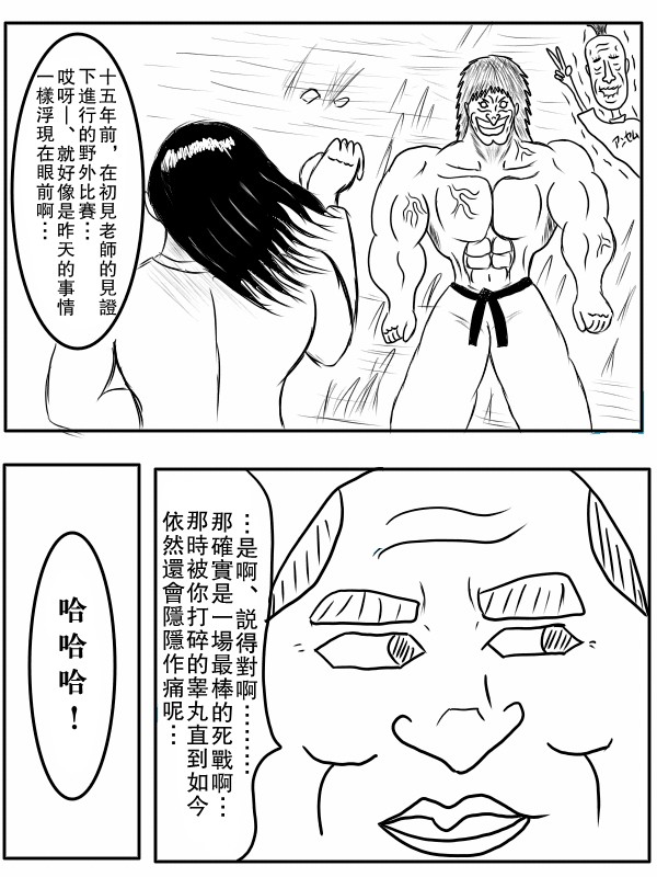求道之拳韩漫全集-第74话无删减无遮挡章节图片 