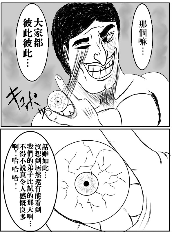 求道之拳韩漫全集-第74话无删减无遮挡章节图片 