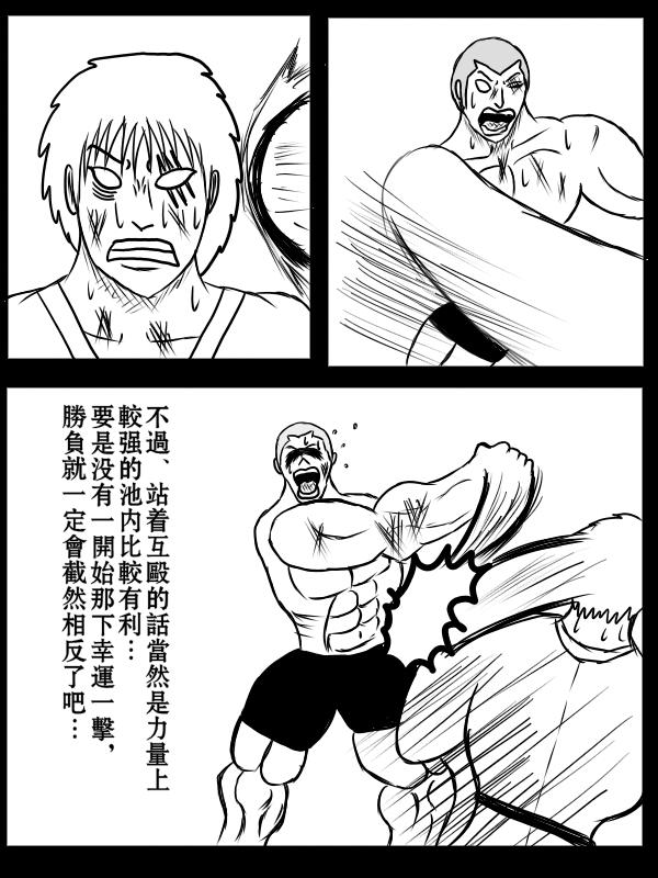 求道之拳韩漫全集-第75话无删减无遮挡章节图片 
