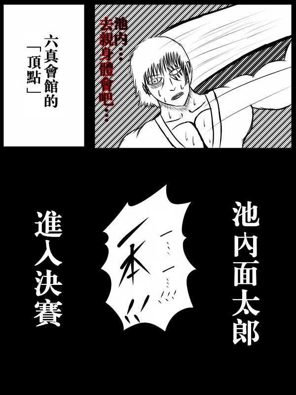 求道之拳韩漫全集-第75话无删减无遮挡章节图片 