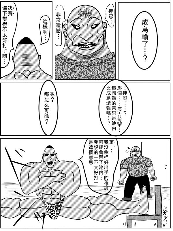 求道之拳韩漫全集-第75话无删减无遮挡章节图片 