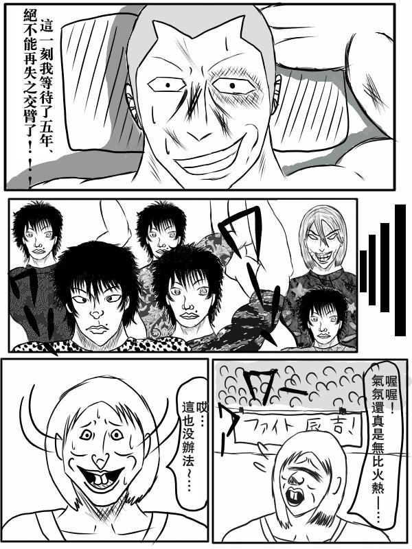 求道之拳韩漫全集-第75话无删减无遮挡章节图片 