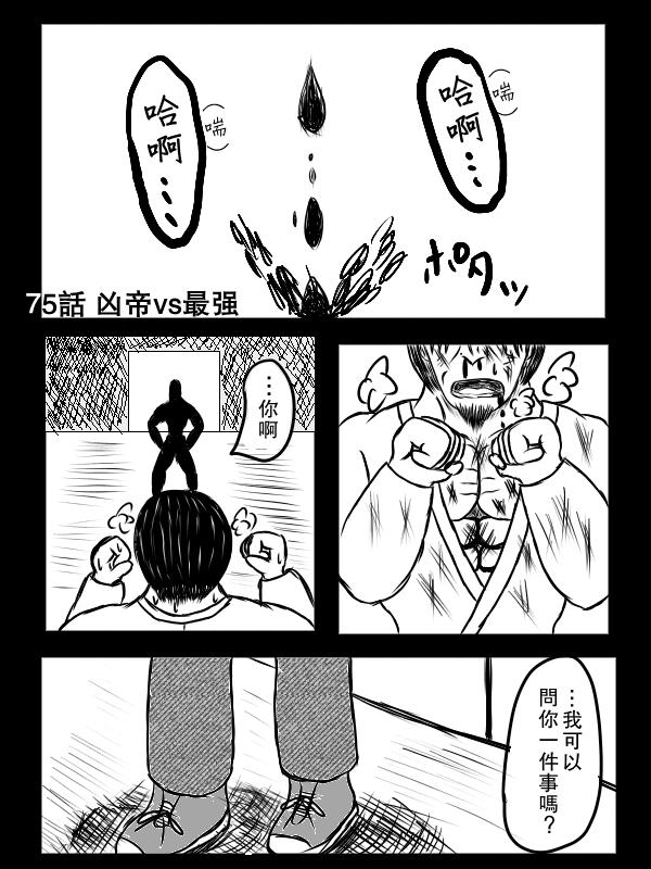 求道之拳韩漫全集-第75话无删减无遮挡章节图片 